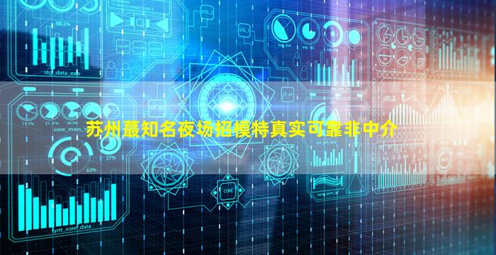 孝感夜场招聘